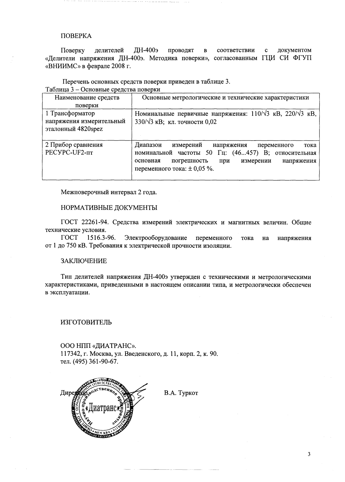 Поверка<br>Аккредитованная лаборатория<br>8(812)209-15-19, info@saprd.ru