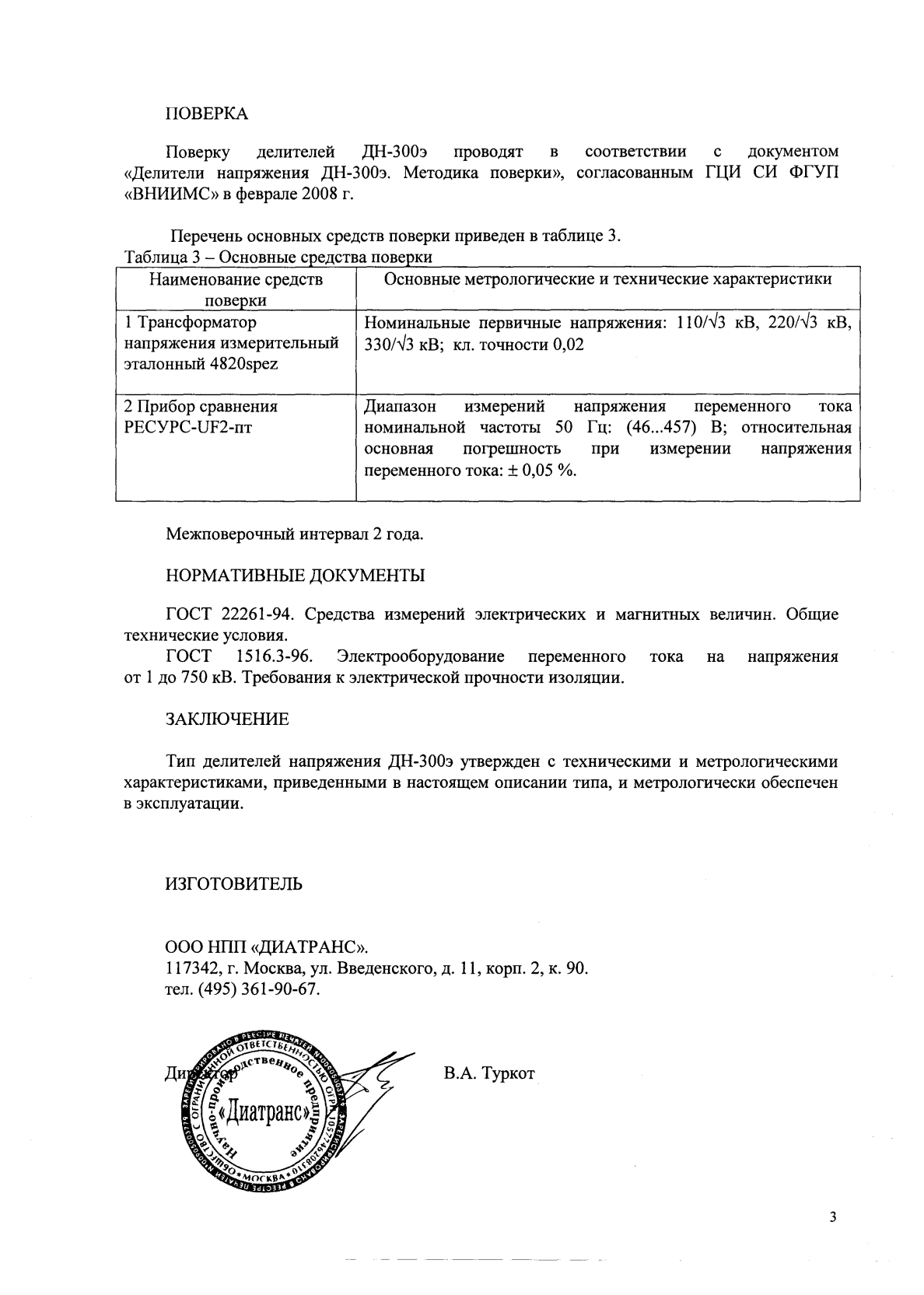 Поверка<br>Аккредитованная лаборатория<br>8(812)209-15-19, info@saprd.ru