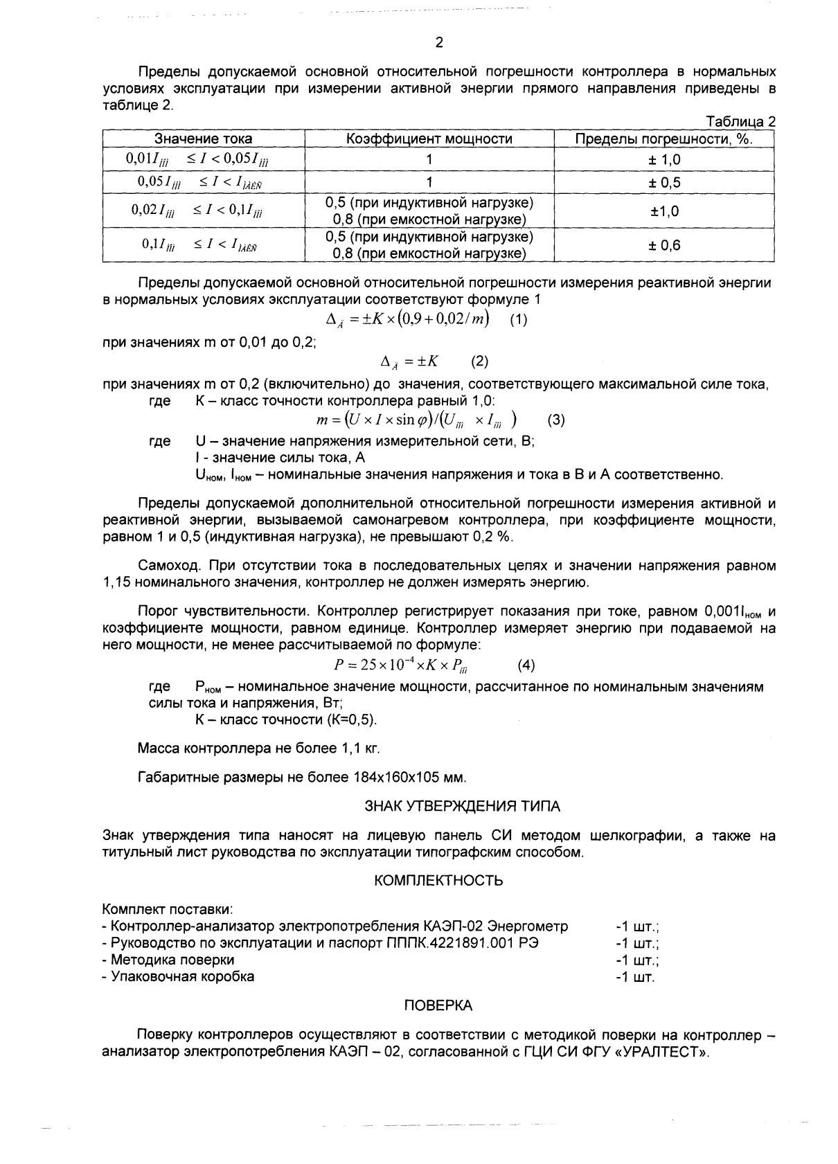 Поверка<br>Аккредитованная лаборатория<br>8(812)209-15-19, info@saprd.ru