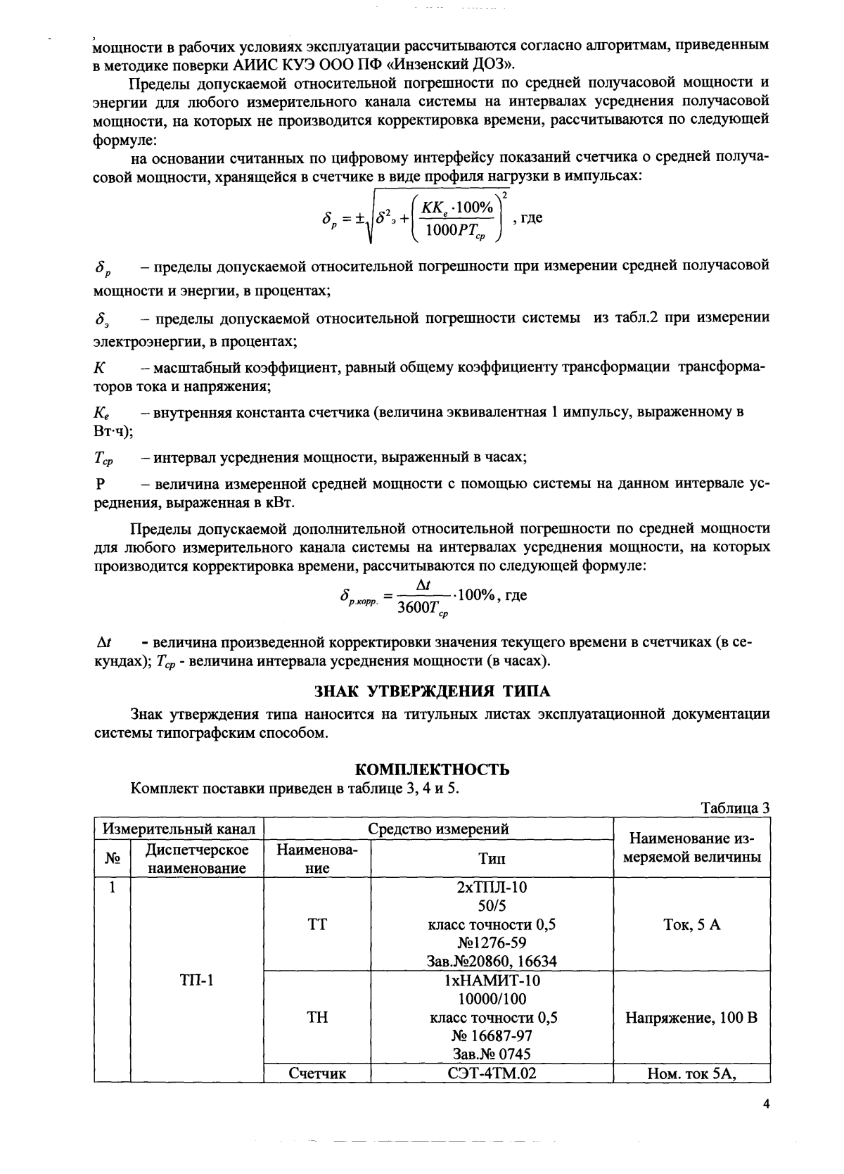 Поверка<br>Аккредитованная лаборатория<br>8(812)209-15-19, info@saprd.ru