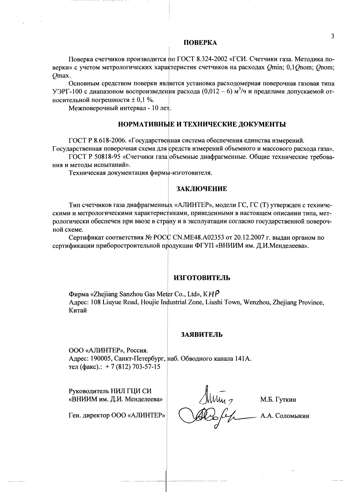 Поверка<br>Аккредитованная лаборатория<br>8(812)209-15-19, info@saprd.ru