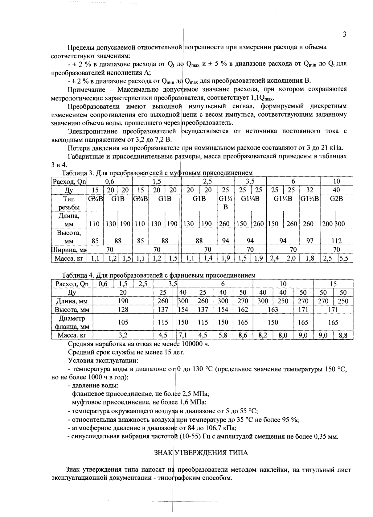 Поверка<br>Аккредитованная лаборатория<br>8(812)209-15-19, info@saprd.ru