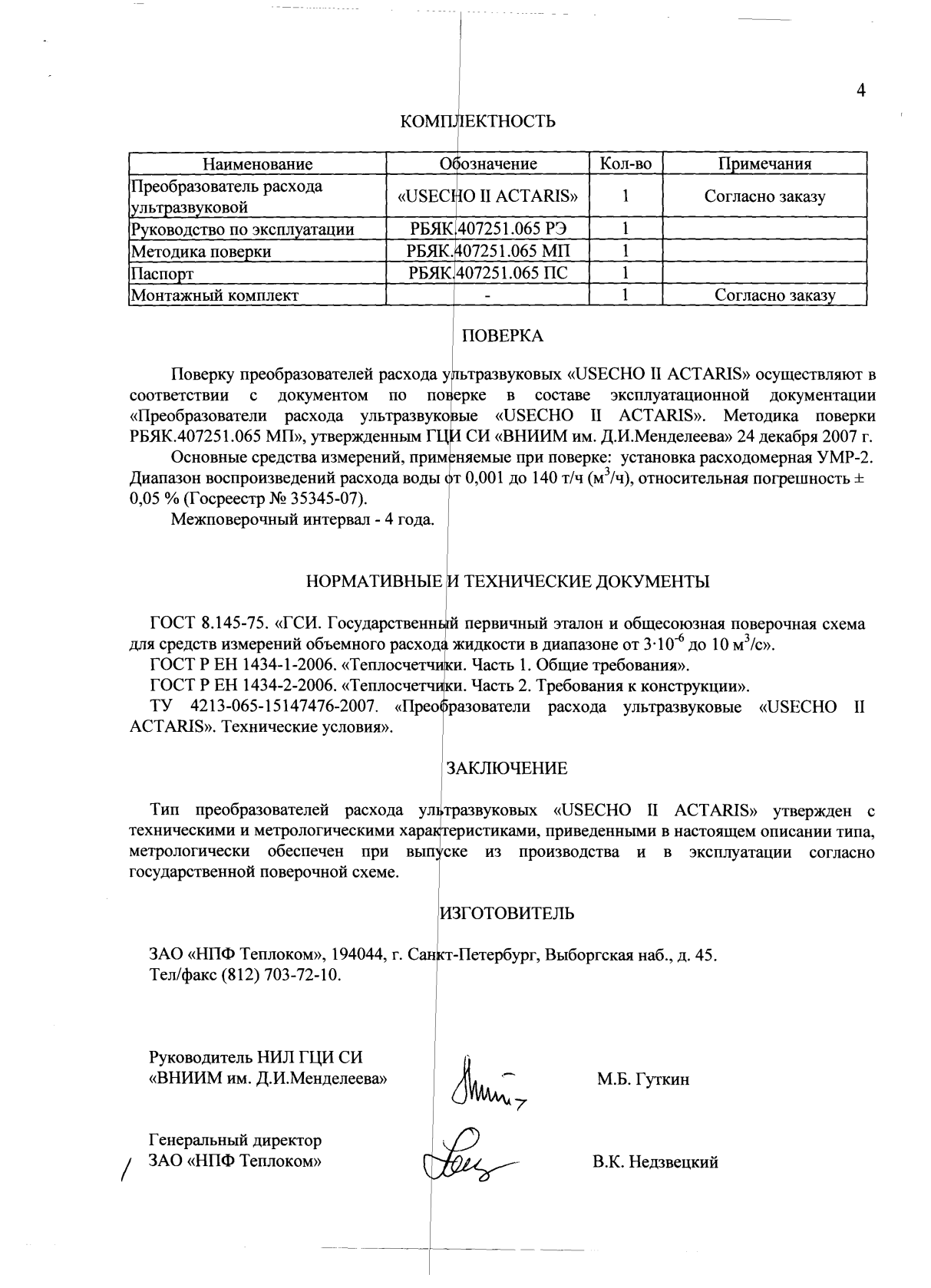 Поверка<br>Аккредитованная лаборатория<br>8(812)209-15-19, info@saprd.ru