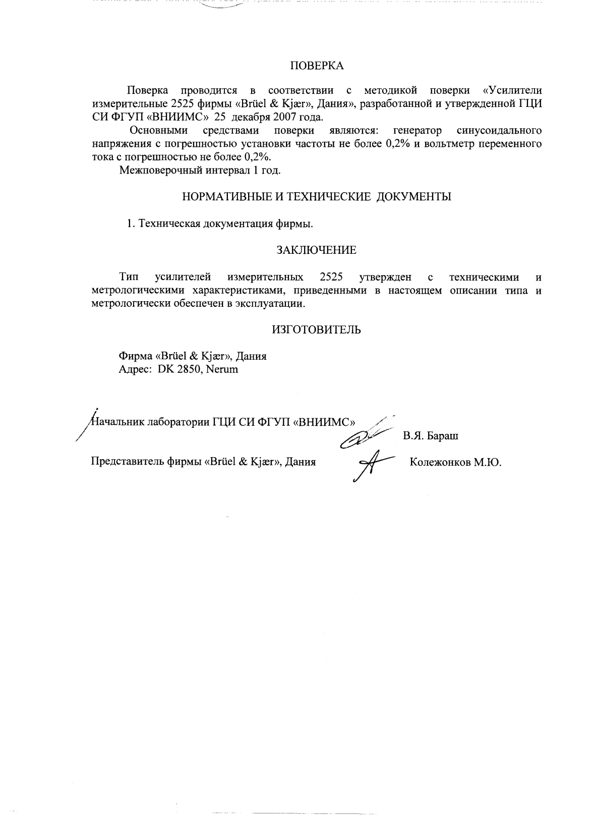 Поверка<br>Аккредитованная лаборатория<br>8(812)209-15-19, info@saprd.ru