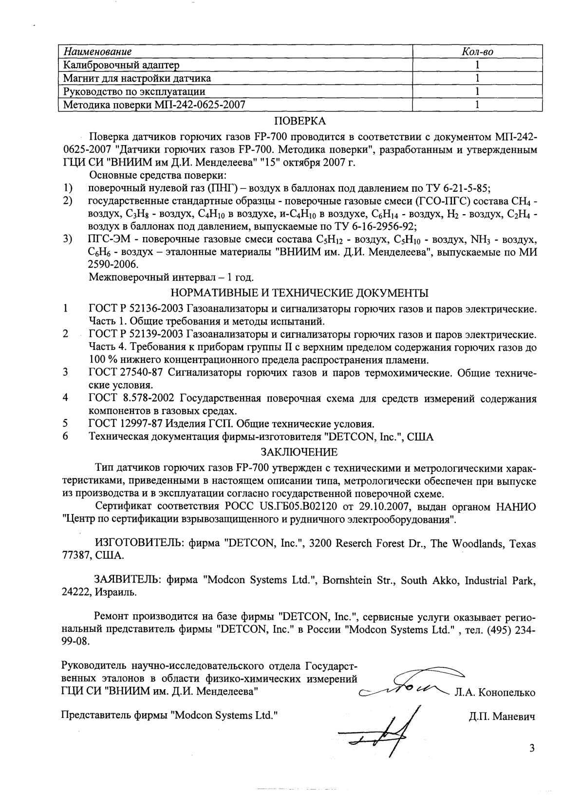 Поверка<br>Аккредитованная лаборатория<br>8(812)209-15-19, info@saprd.ru