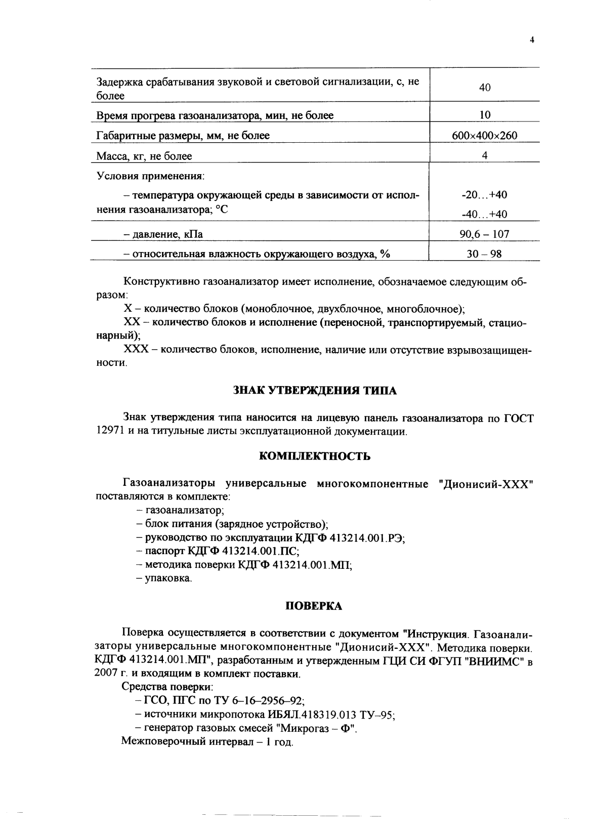 Поверка<br>Аккредитованная лаборатория<br>8(812)209-15-19, info@saprd.ru
