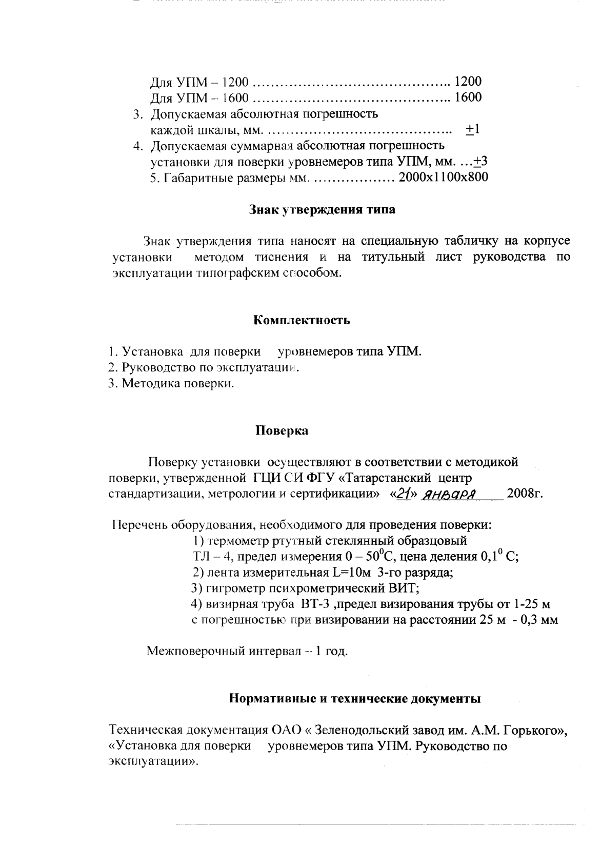 Поверка<br>Аккредитованная лаборатория<br>8(812)209-15-19, info@saprd.ru