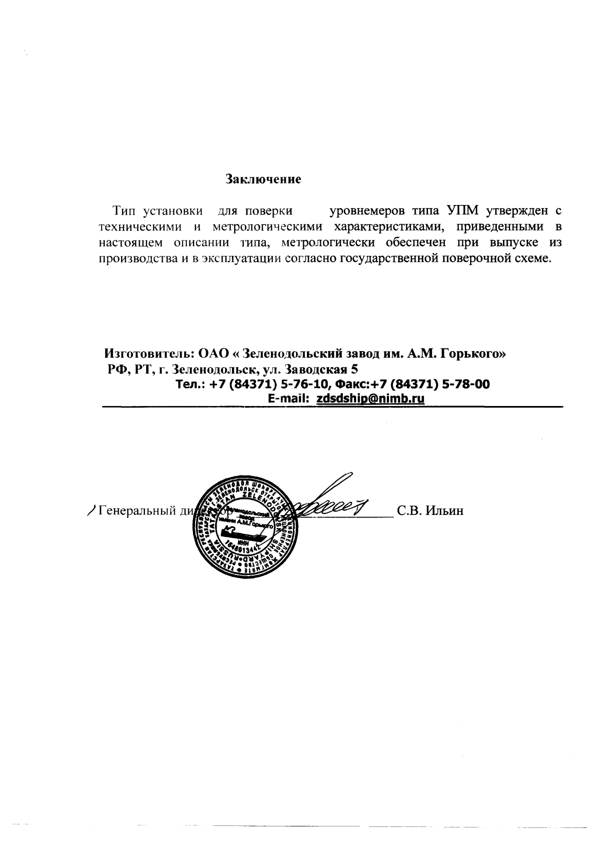 Поверка<br>Аккредитованная лаборатория<br>8(812)209-15-19, info@saprd.ru