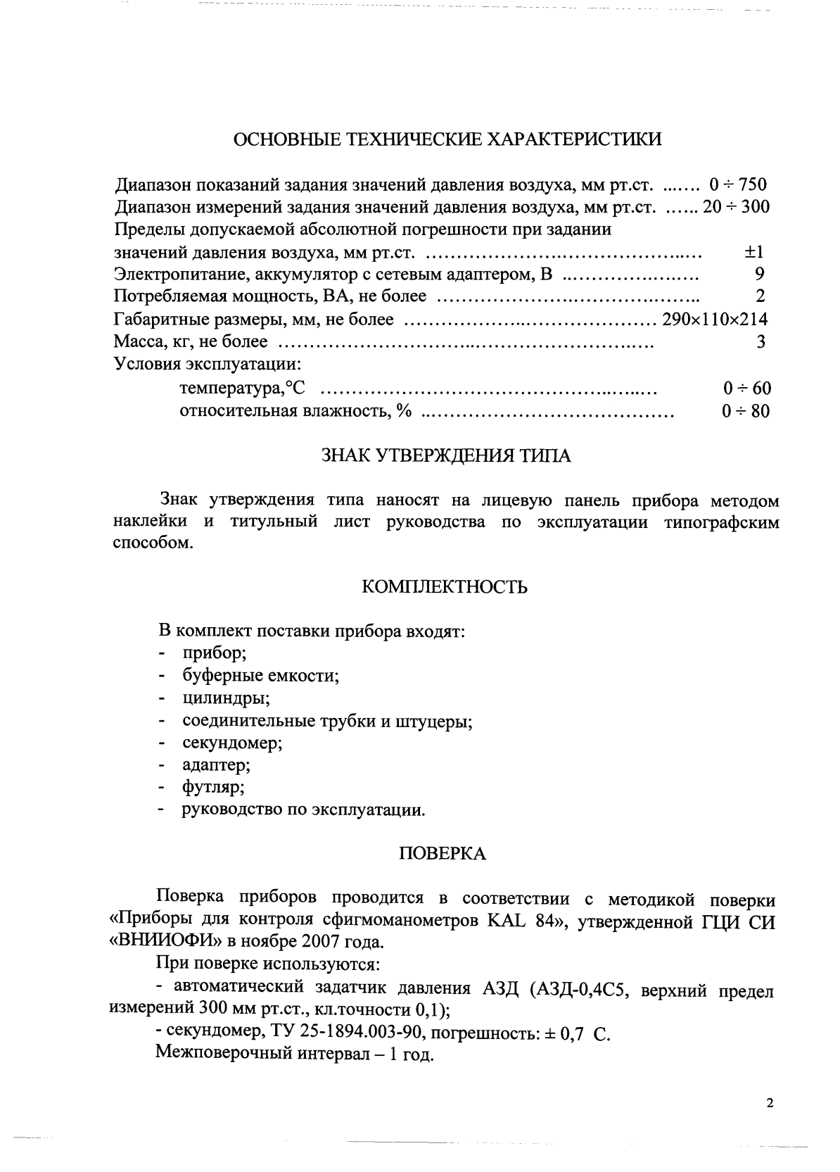 Поверка<br>Аккредитованная лаборатория<br>8(812)209-15-19, info@saprd.ru