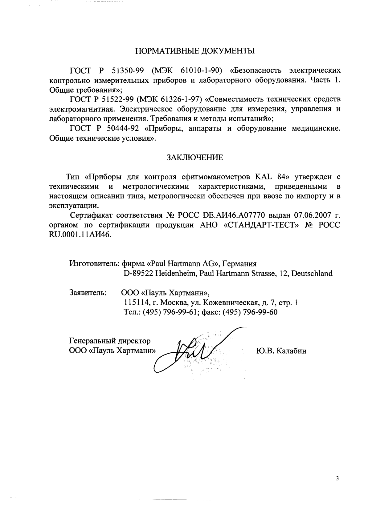 Поверка<br>Аккредитованная лаборатория<br>8(812)209-15-19, info@saprd.ru