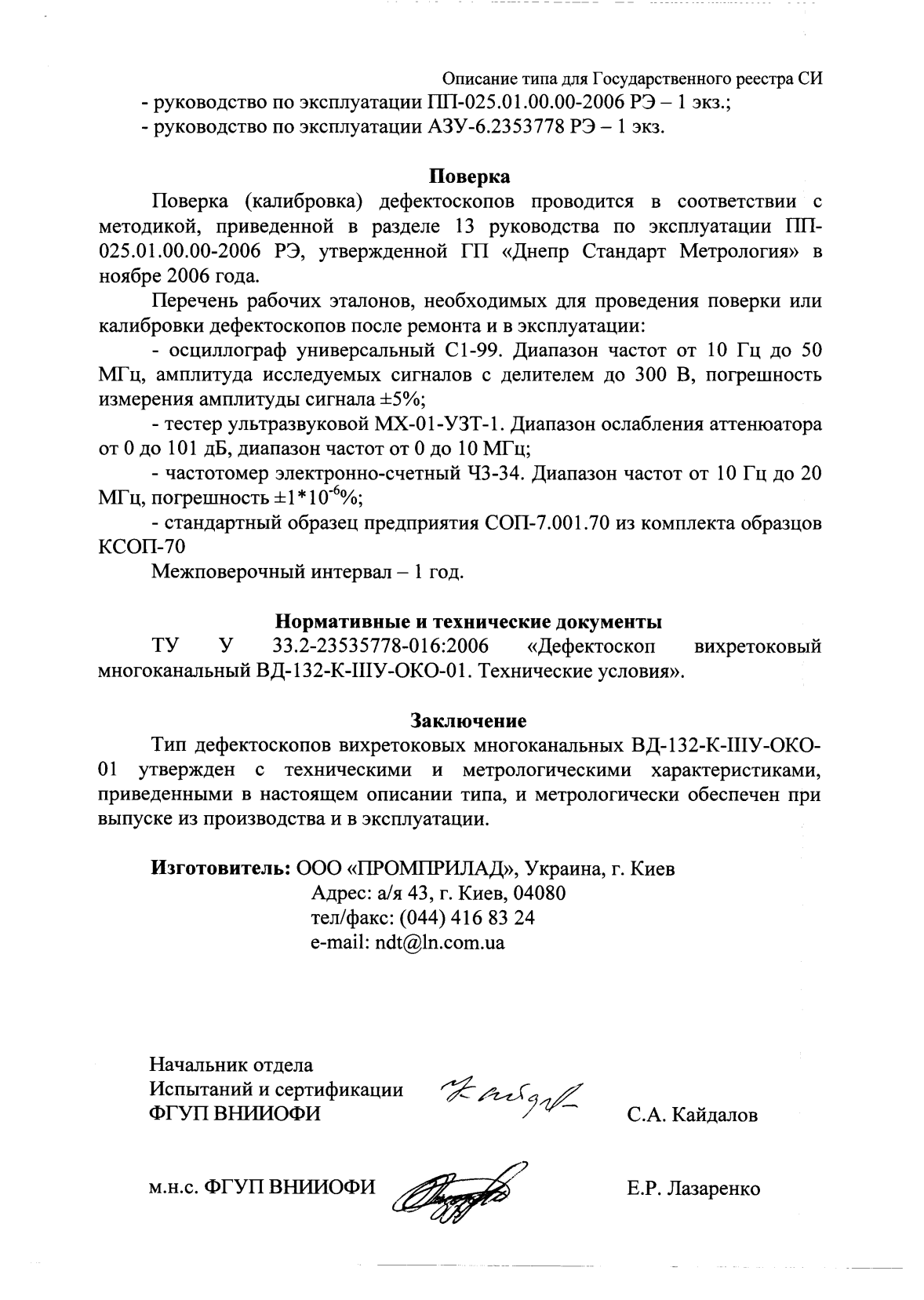 Поверка<br>Аккредитованная лаборатория<br>8(812)209-15-19, info@saprd.ru