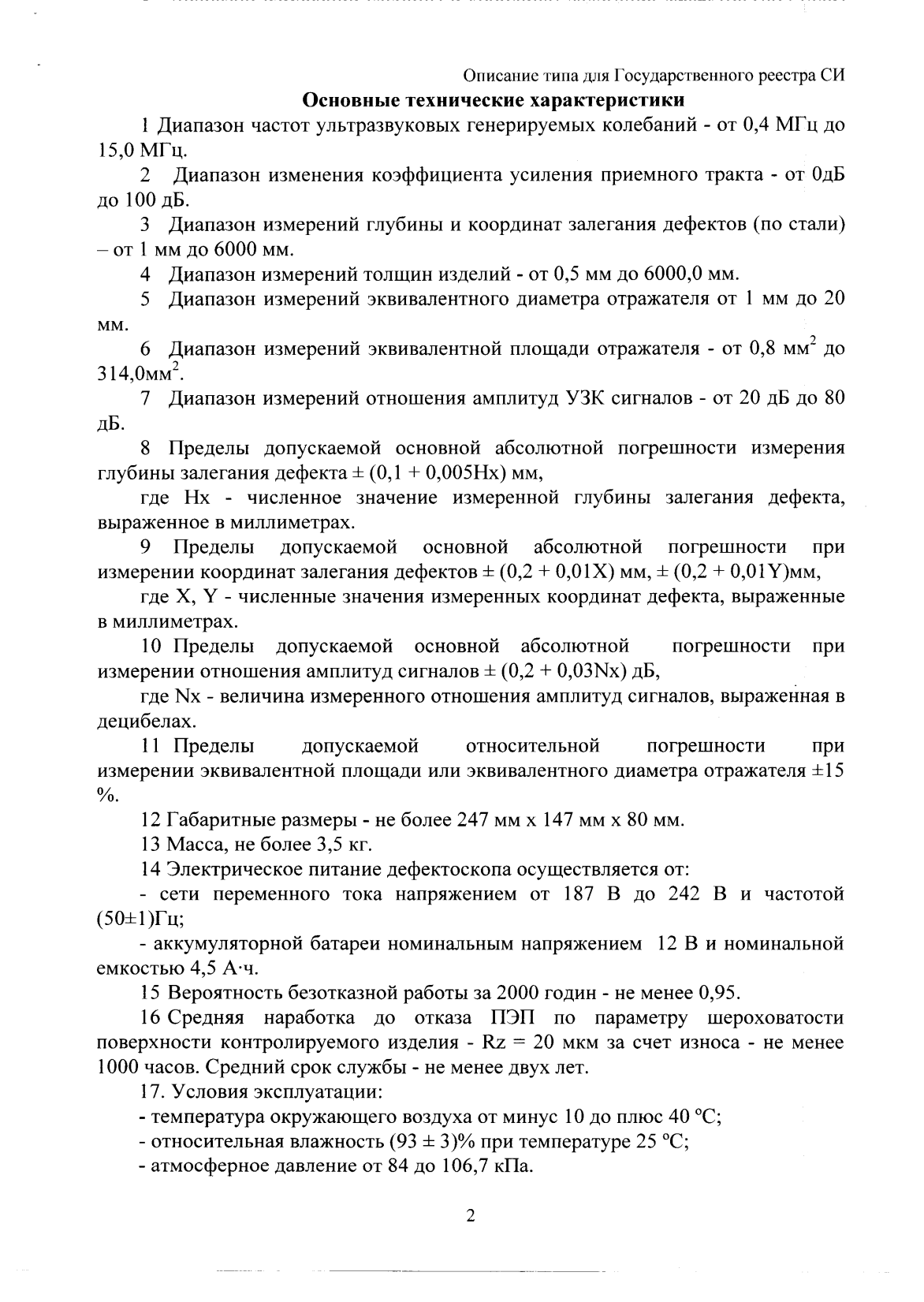 Поверка<br>Аккредитованная лаборатория<br>8(812)209-15-19, info@saprd.ru