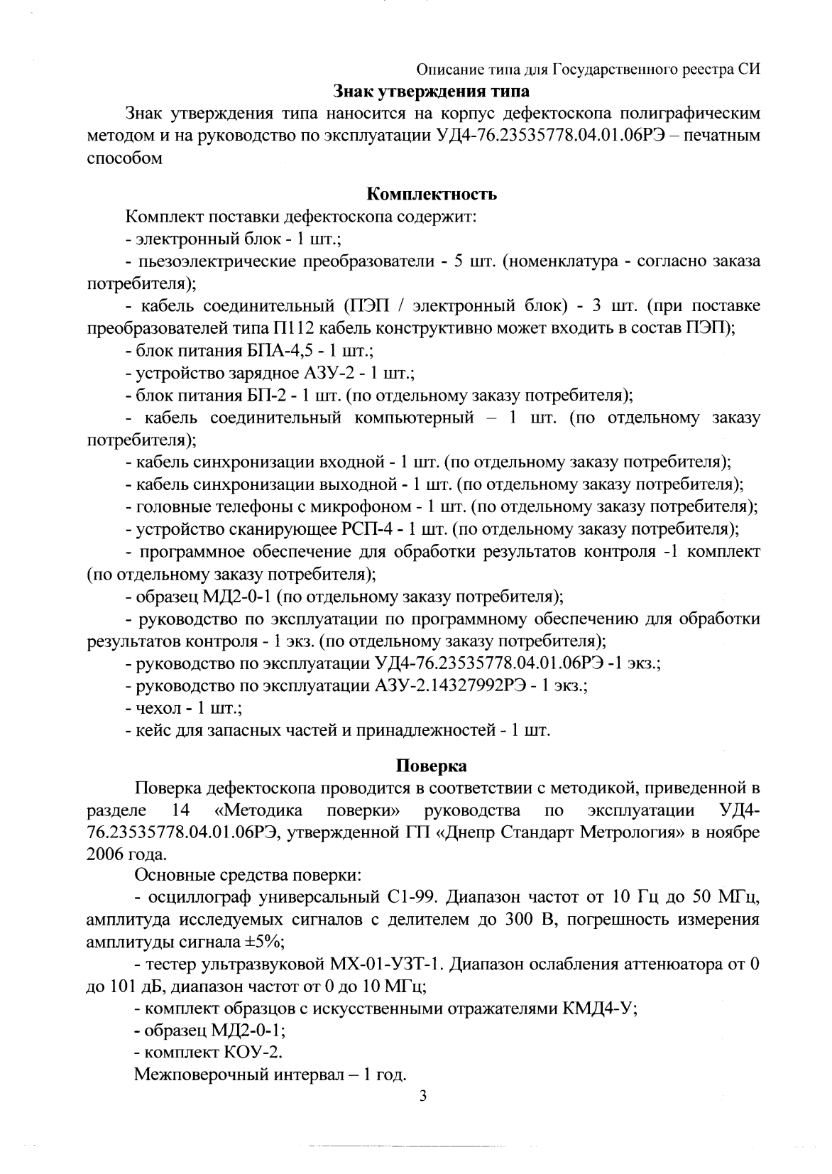 Поверка<br>Аккредитованная лаборатория<br>8(812)209-15-19, info@saprd.ru