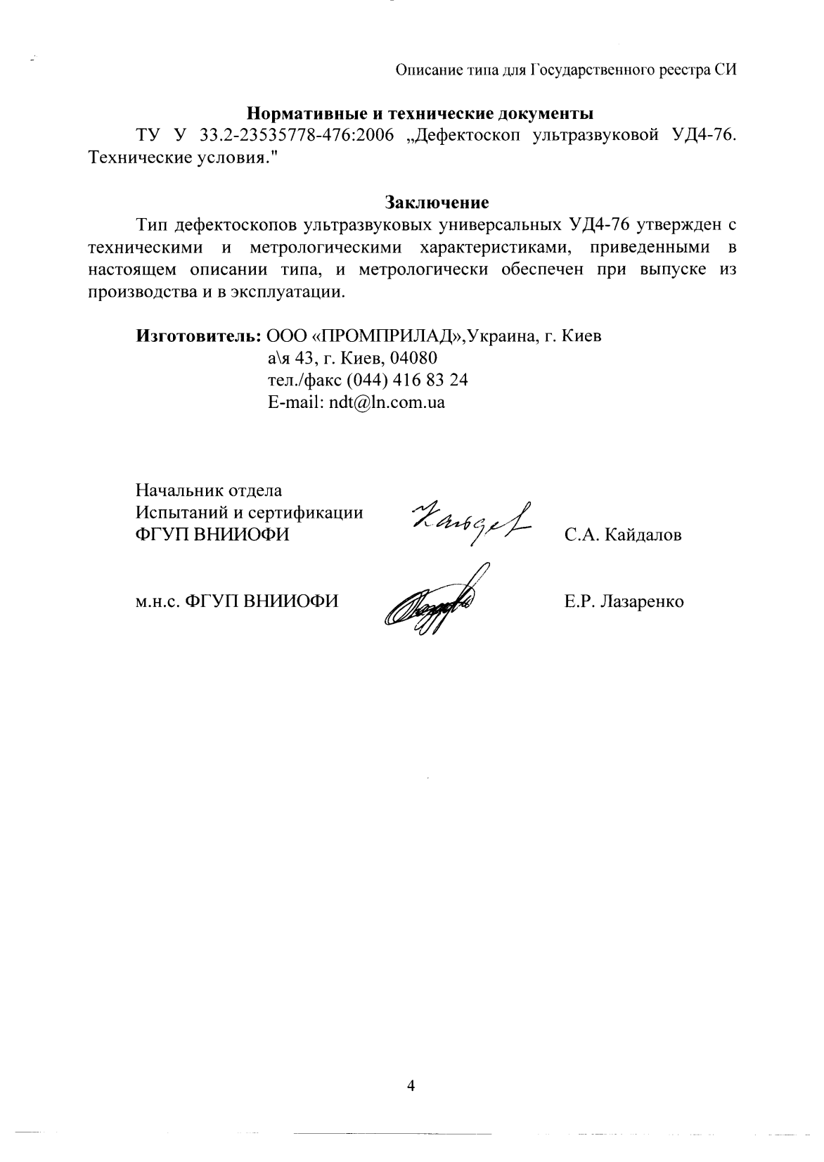 Поверка<br>Аккредитованная лаборатория<br>8(812)209-15-19, info@saprd.ru