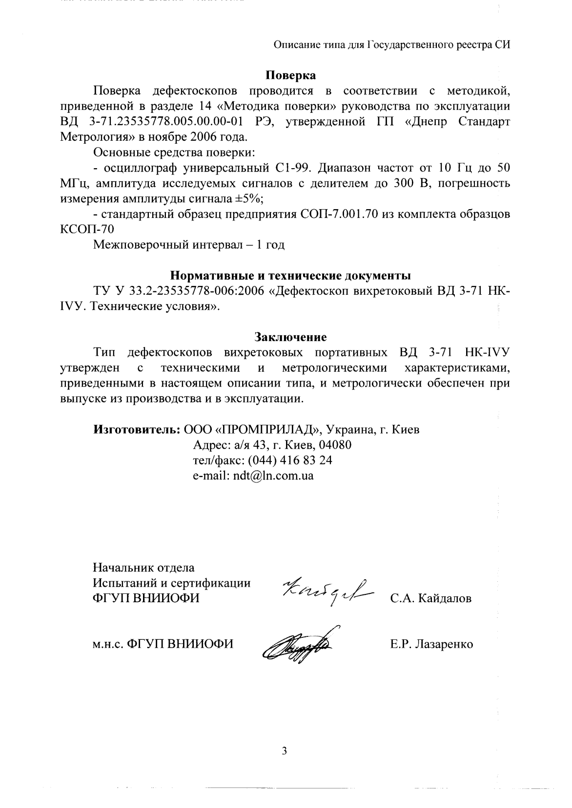 Поверка<br>Аккредитованная лаборатория<br>8(812)209-15-19, info@saprd.ru