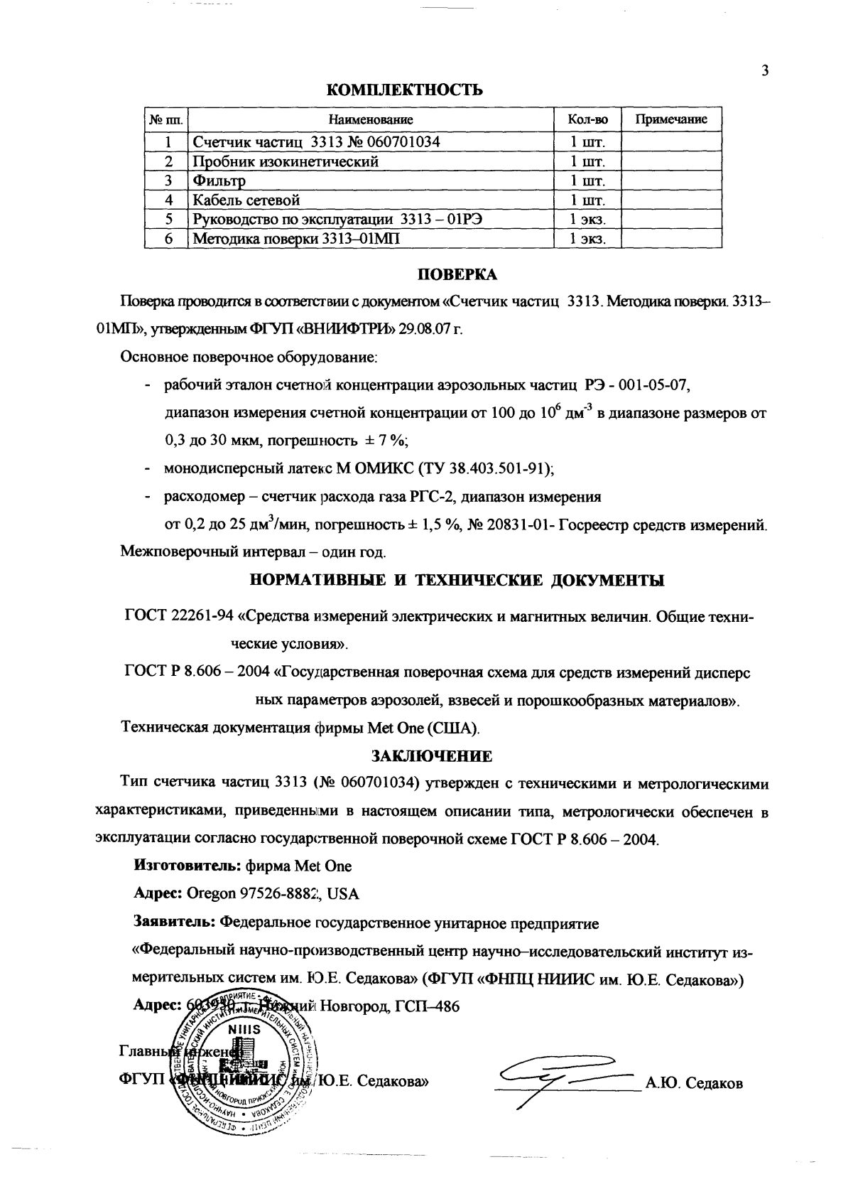 Поверка<br>Аккредитованная лаборатория<br>8(812)209-15-19, info@saprd.ru