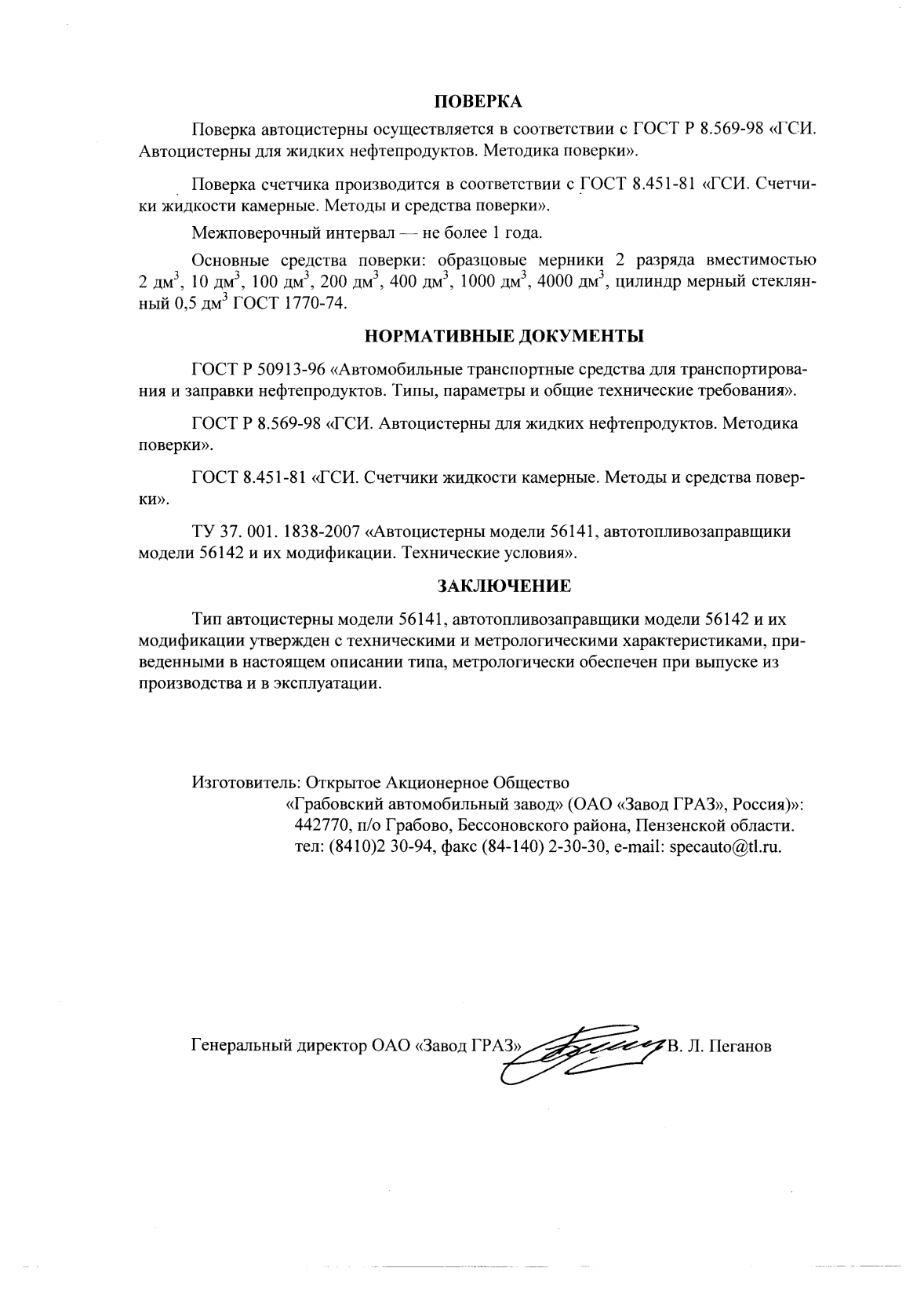 Поверка<br>Аккредитованная лаборатория<br>8(812)209-15-19, info@saprd.ru