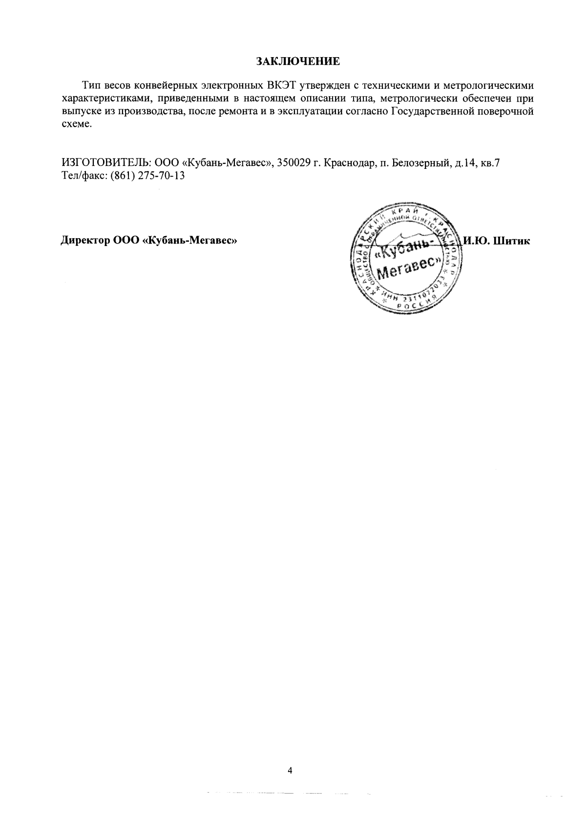 Поверка<br>Аккредитованная лаборатория<br>8(812)209-15-19, info@saprd.ru