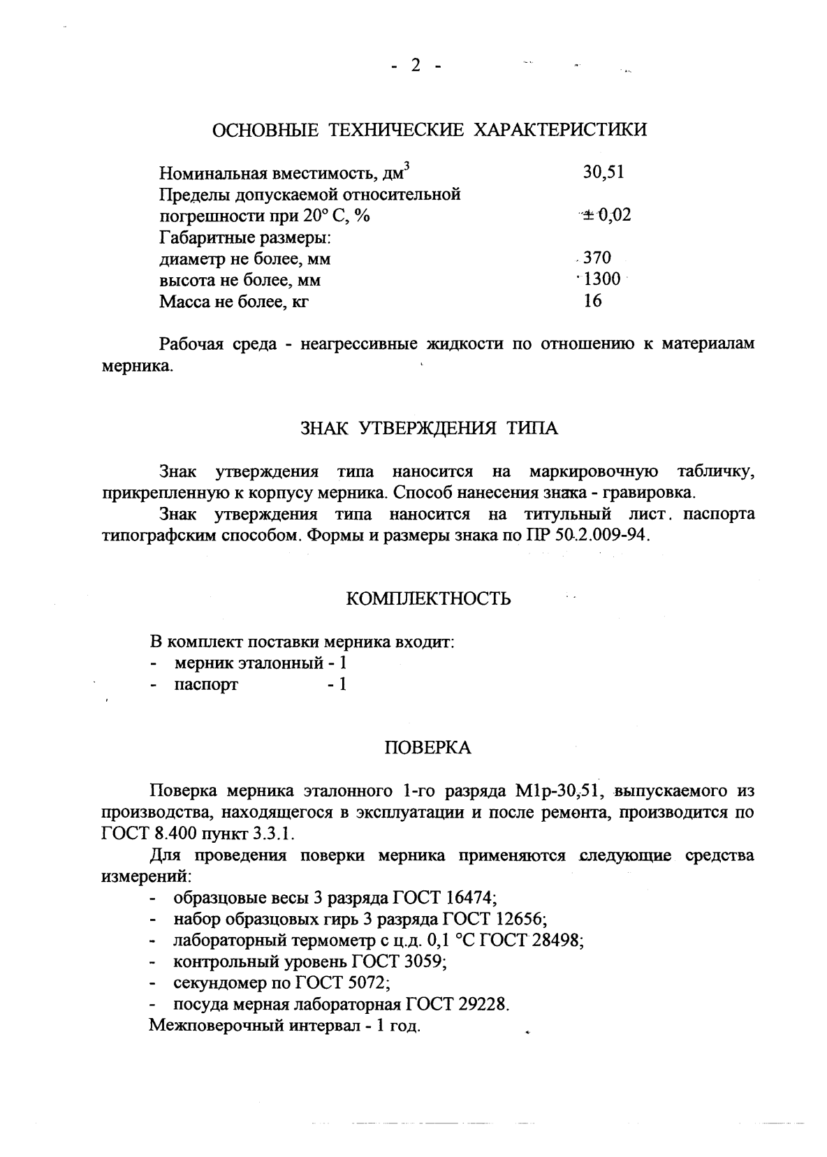 Поверка<br>Аккредитованная лаборатория<br>8(812)209-15-19, info@saprd.ru