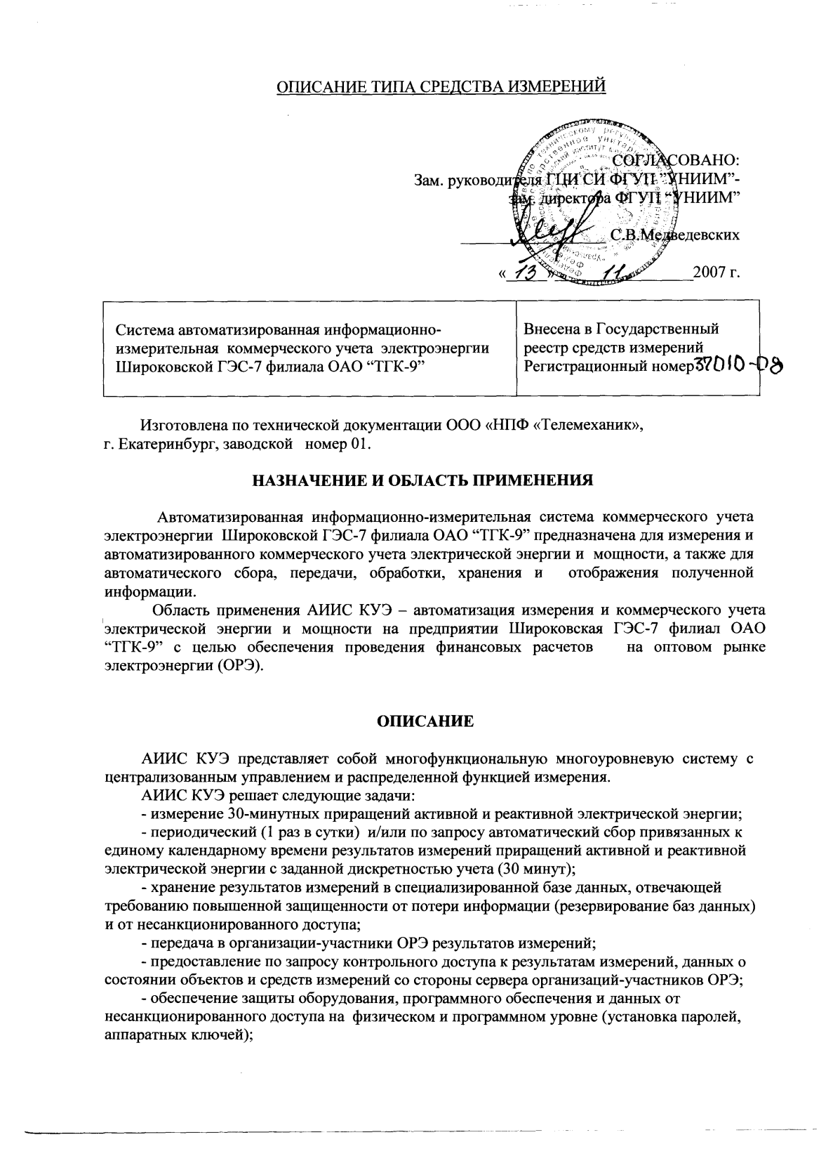 Поверка<br>Аккредитованная лаборатория<br>8(812)209-15-19, info@saprd.ru