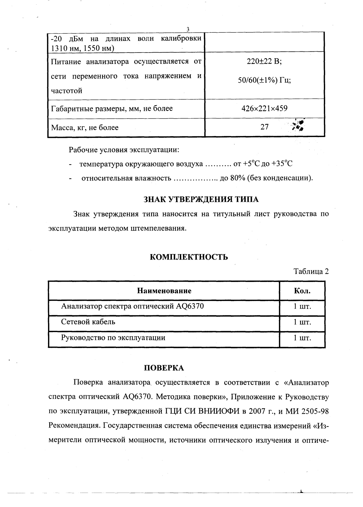 Поверка<br>Аккредитованная лаборатория<br>8(812)209-15-19, info@saprd.ru