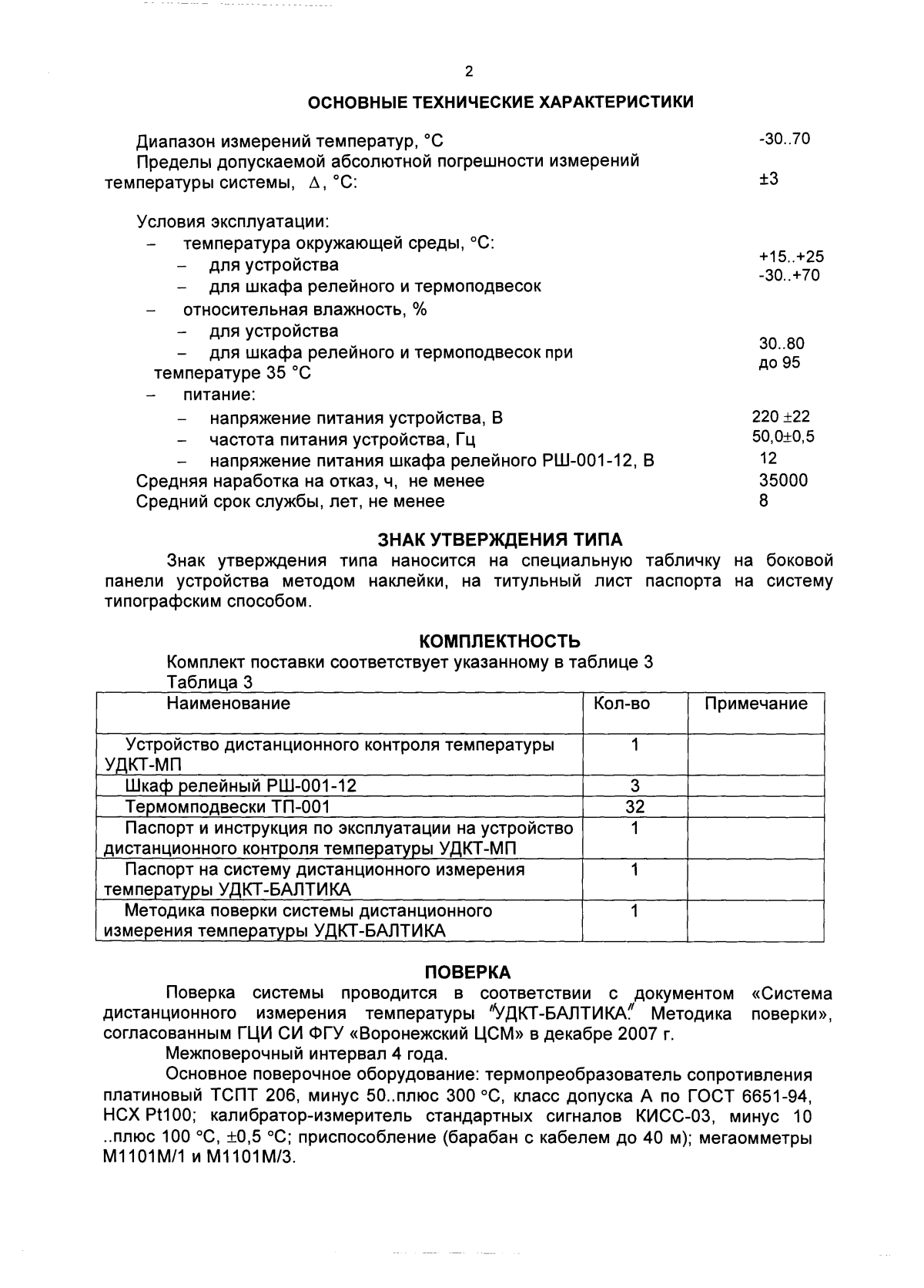 Поверка<br>Аккредитованная лаборатория<br>8(812)209-15-19, info@saprd.ru
