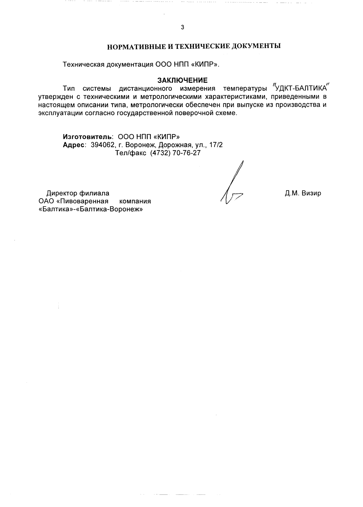 Поверка<br>Аккредитованная лаборатория<br>8(812)209-15-19, info@saprd.ru
