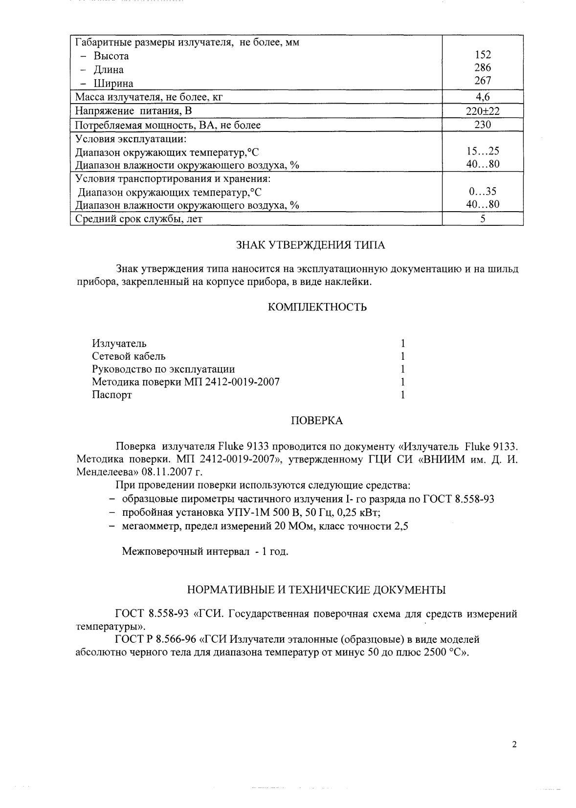 Поверка<br>Аккредитованная лаборатория<br>8(812)209-15-19, info@saprd.ru