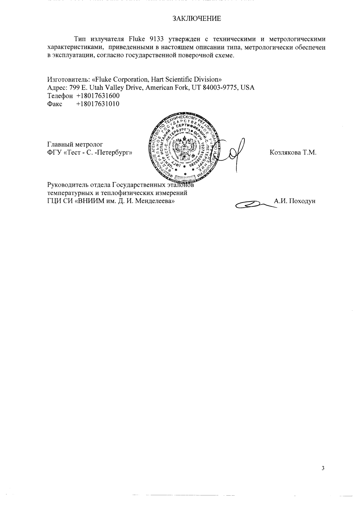 Поверка<br>Аккредитованная лаборатория<br>8(812)209-15-19, info@saprd.ru