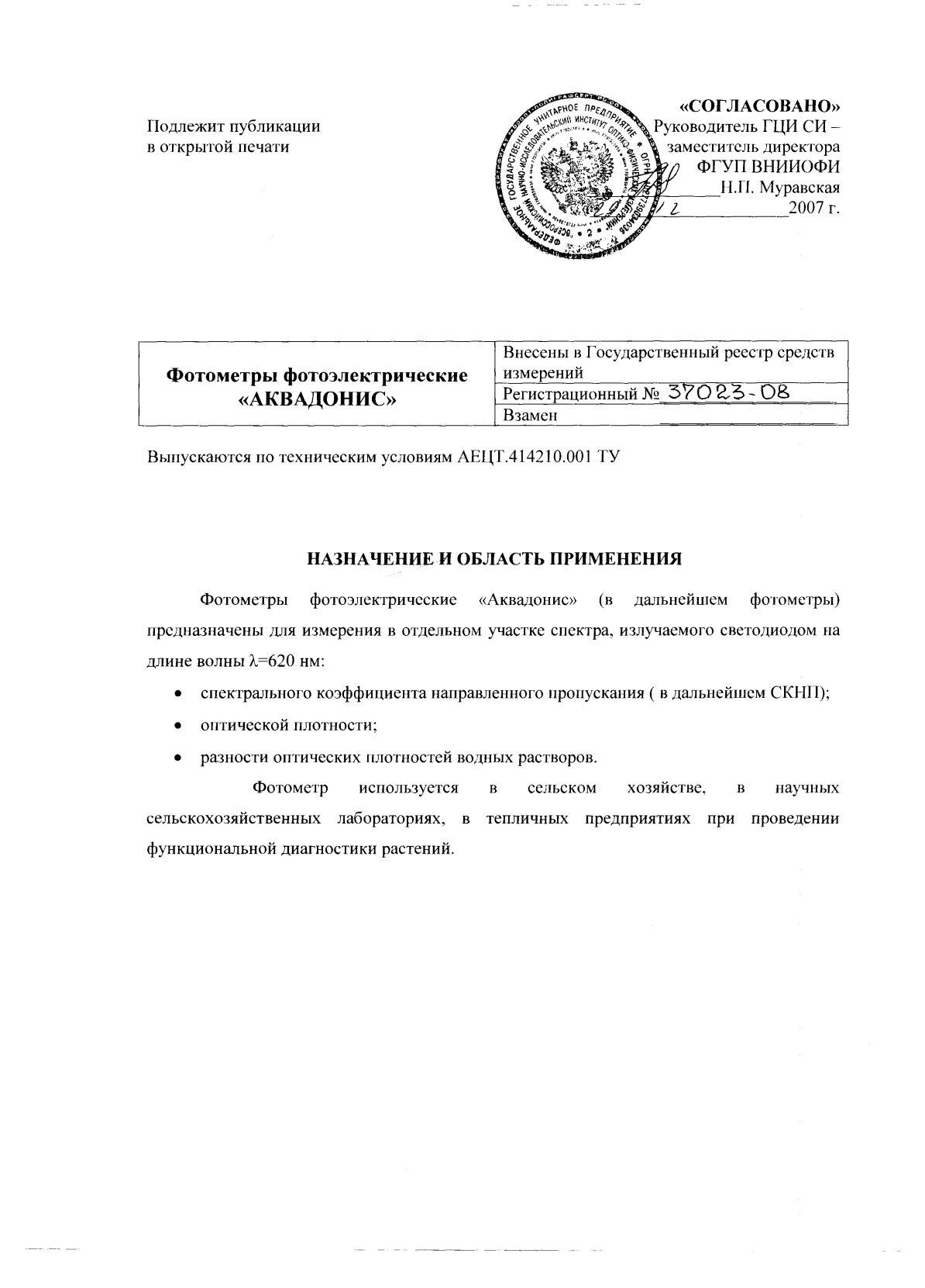 Поверка<br>Аккредитованная лаборатория<br>8(812)209-15-19, info@saprd.ru