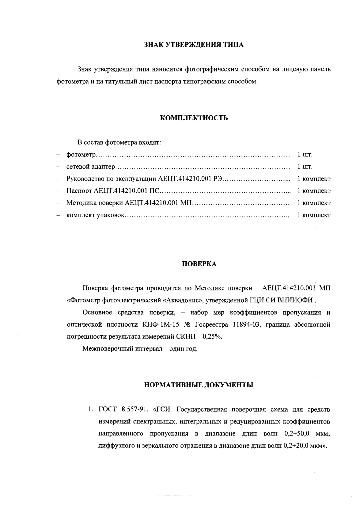 Поверка<br>Аккредитованная лаборатория<br>8(812)209-15-19, info@saprd.ru