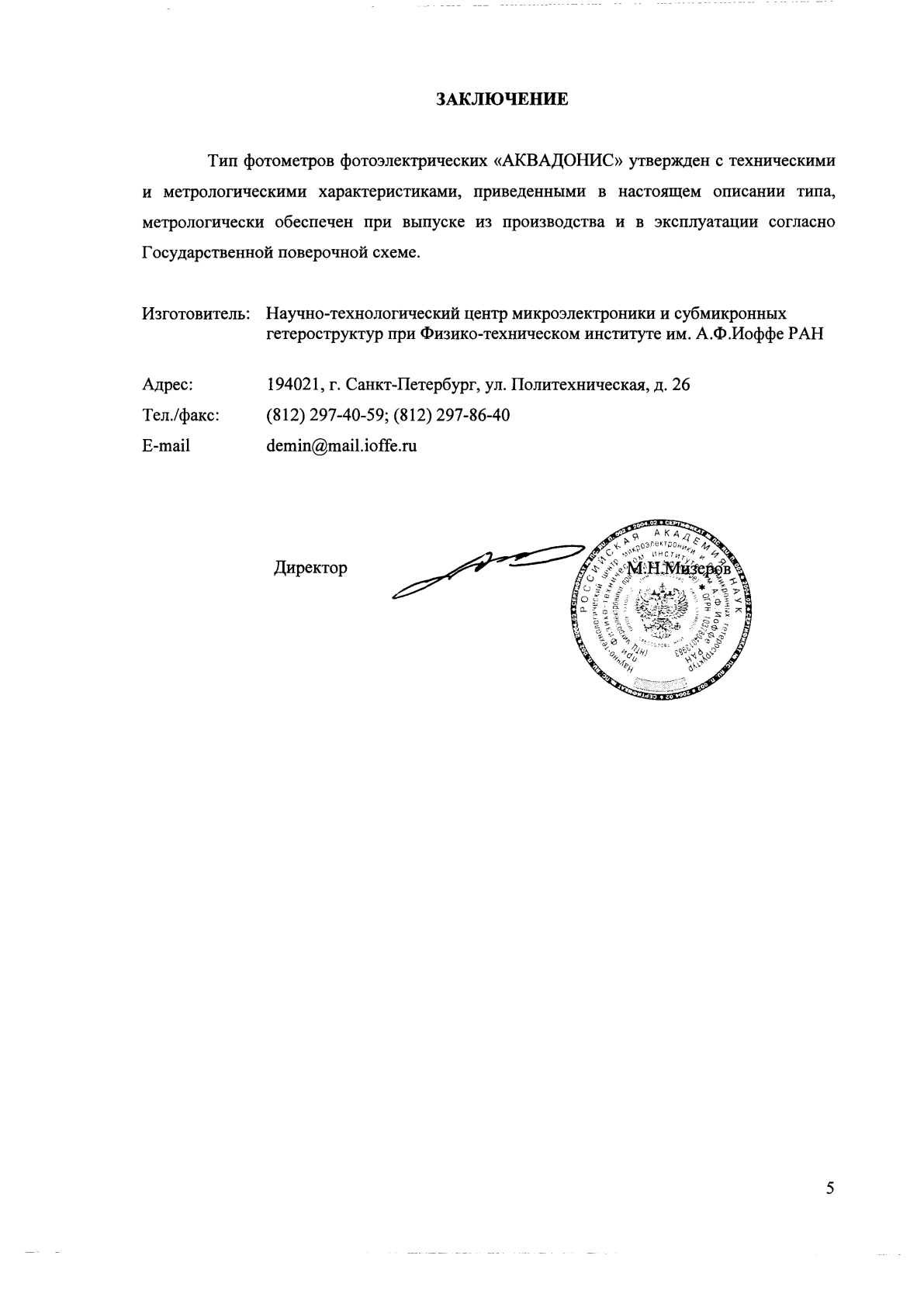 Поверка<br>Аккредитованная лаборатория<br>8(812)209-15-19, info@saprd.ru