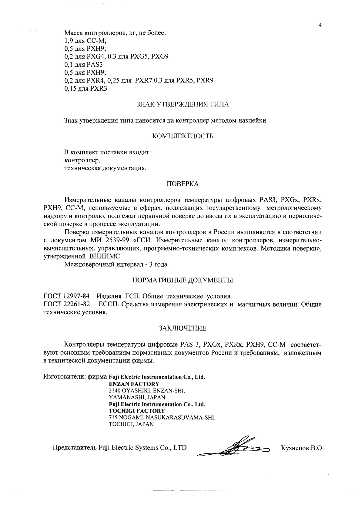 Поверка<br>Аккредитованная лаборатория<br>8(812)209-15-19, info@saprd.ru