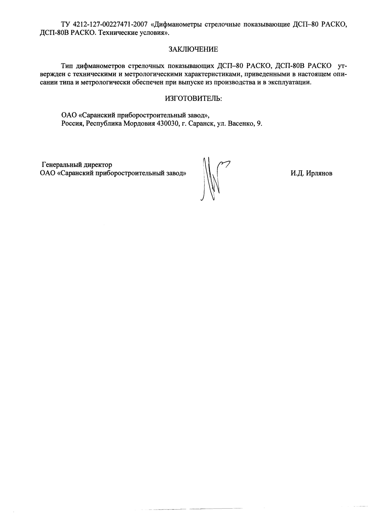 Поверка<br>Аккредитованная лаборатория<br>8(812)209-15-19, info@saprd.ru