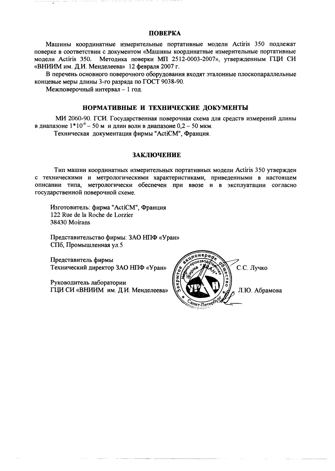 Поверка<br>Аккредитованная лаборатория<br>8(812)209-15-19, info@saprd.ru