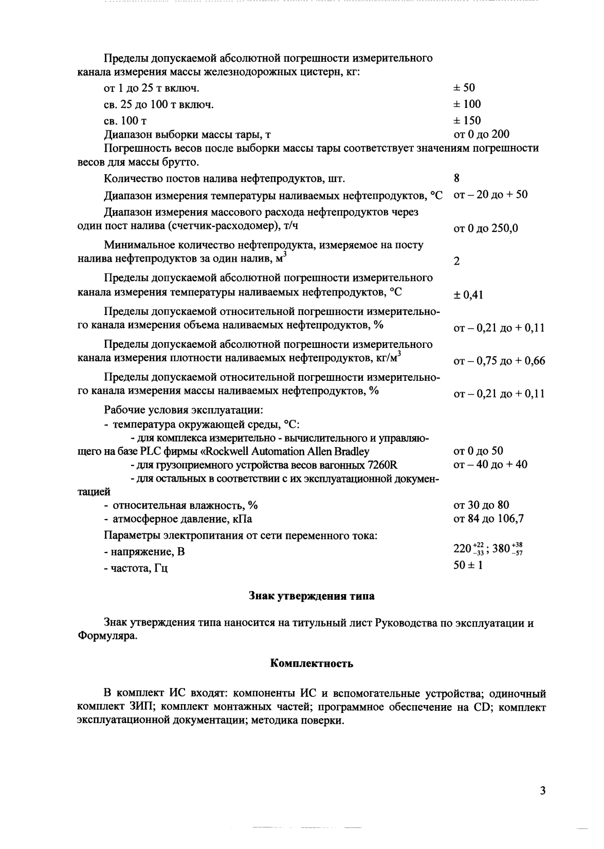 Поверка<br>Аккредитованная лаборатория<br>8(812)209-15-19, info@saprd.ru