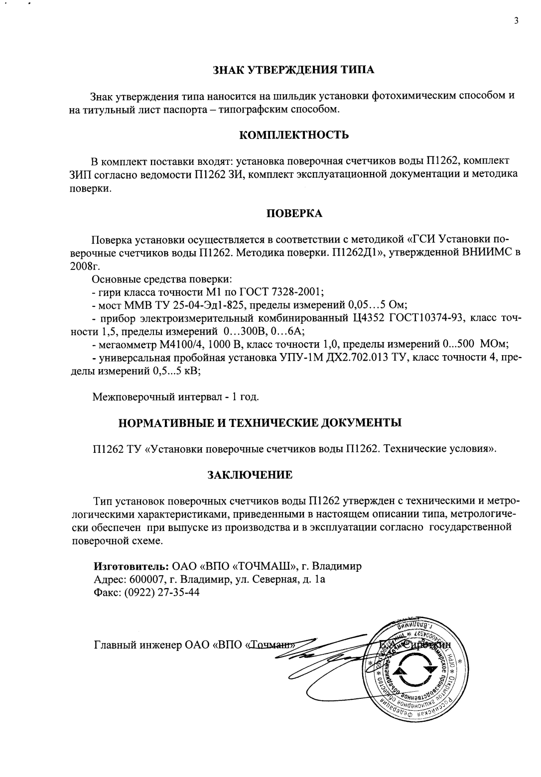 Поверка<br>Аккредитованная лаборатория<br>8(812)209-15-19, info@saprd.ru