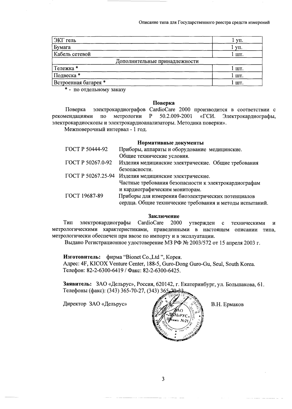 Поверка<br>Аккредитованная лаборатория<br>8(812)209-15-19, info@saprd.ru