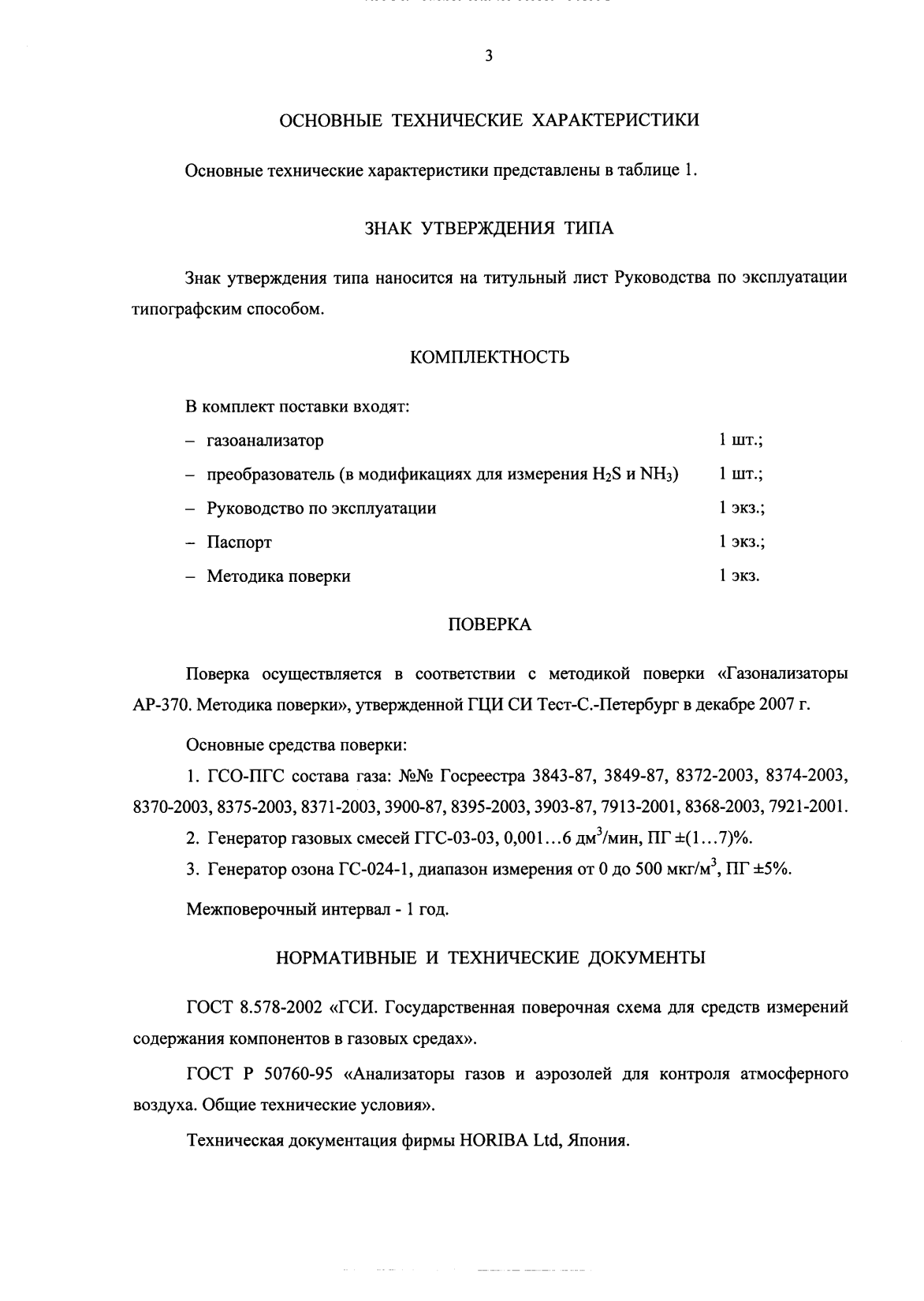 Поверка<br>Аккредитованная лаборатория<br>8(812)209-15-19, info@saprd.ru