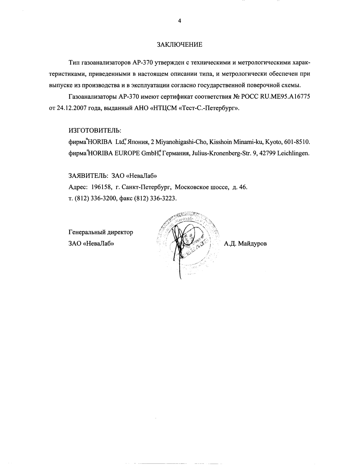 Поверка<br>Аккредитованная лаборатория<br>8(812)209-15-19, info@saprd.ru