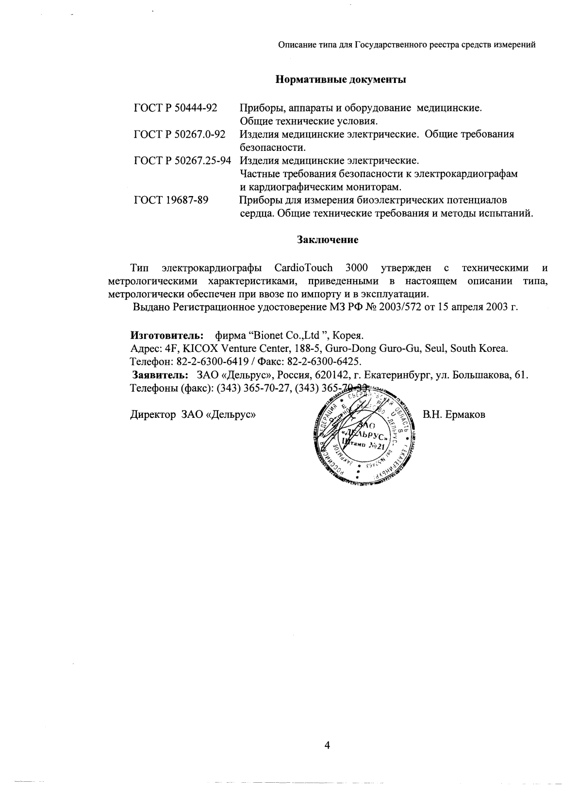 Поверка<br>Аккредитованная лаборатория<br>8(812)209-15-19, info@saprd.ru