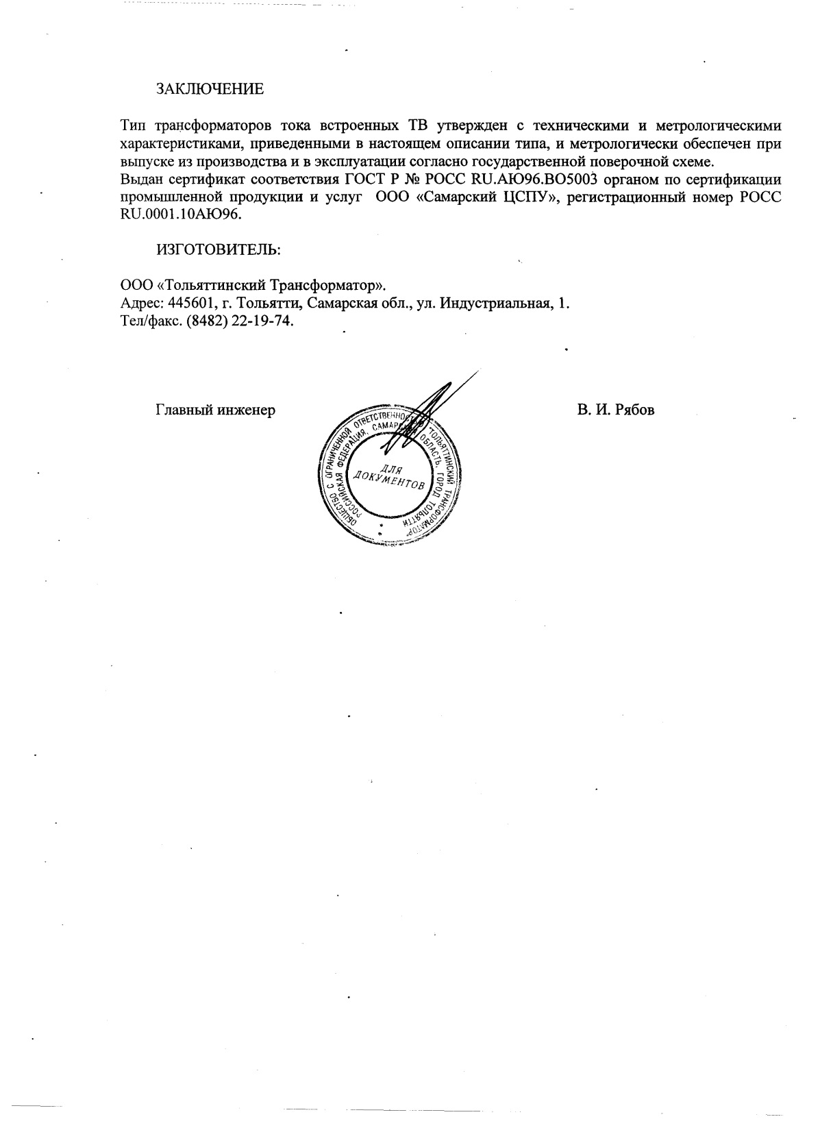 Поверка<br>Аккредитованная лаборатория<br>8(812)209-15-19, info@saprd.ru