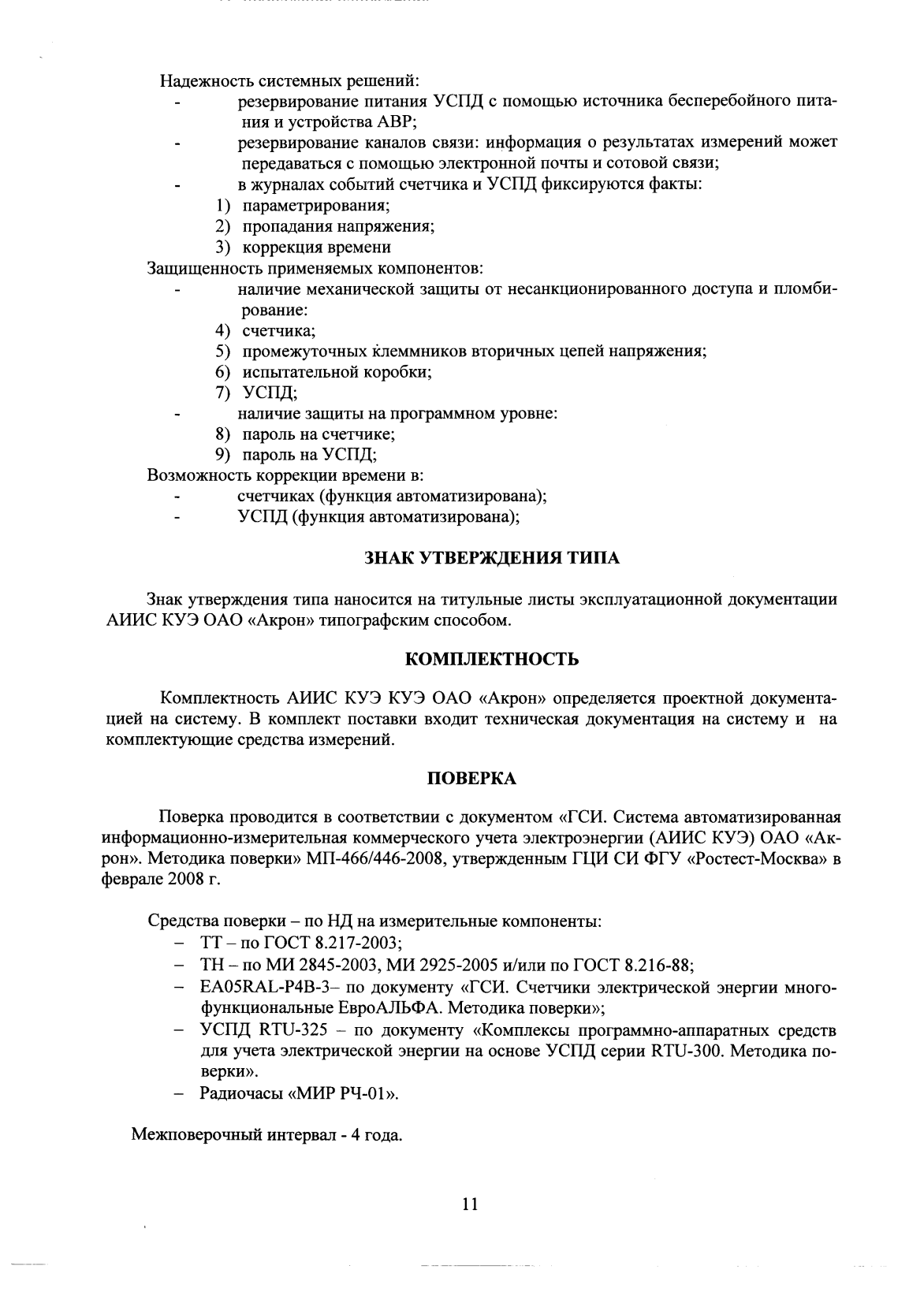 Поверка<br>Аккредитованная лаборатория<br>8(812)209-15-19, info@saprd.ru