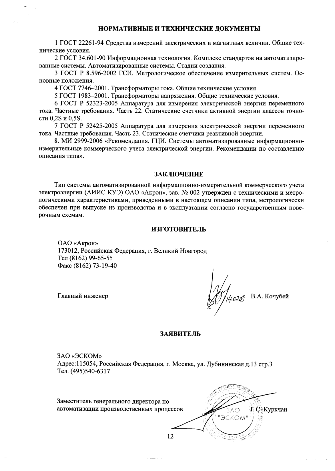 Поверка<br>Аккредитованная лаборатория<br>8(812)209-15-19, info@saprd.ru