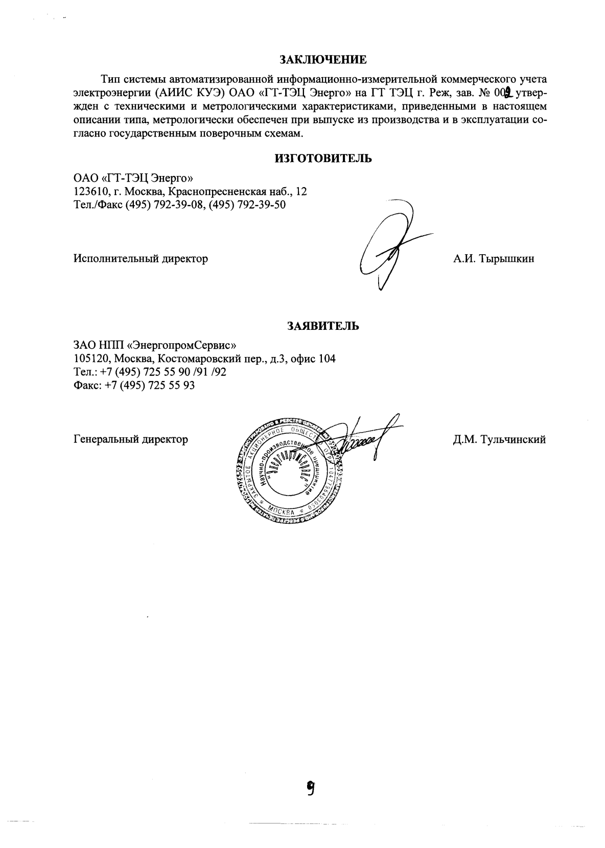 Поверка<br>Аккредитованная лаборатория<br>8(812)209-15-19, info@saprd.ru