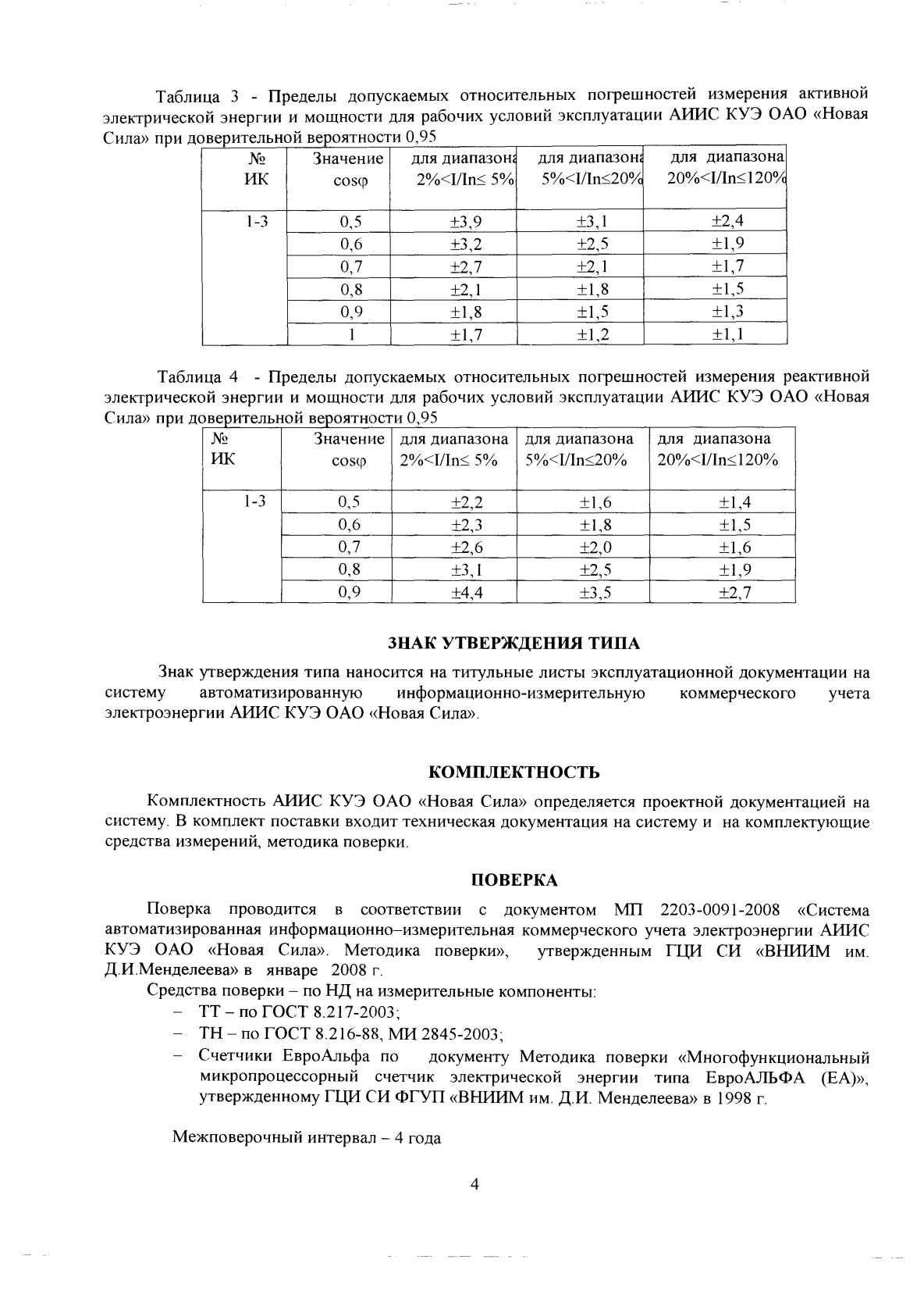 Поверка<br>Аккредитованная лаборатория<br>8(812)209-15-19, info@saprd.ru