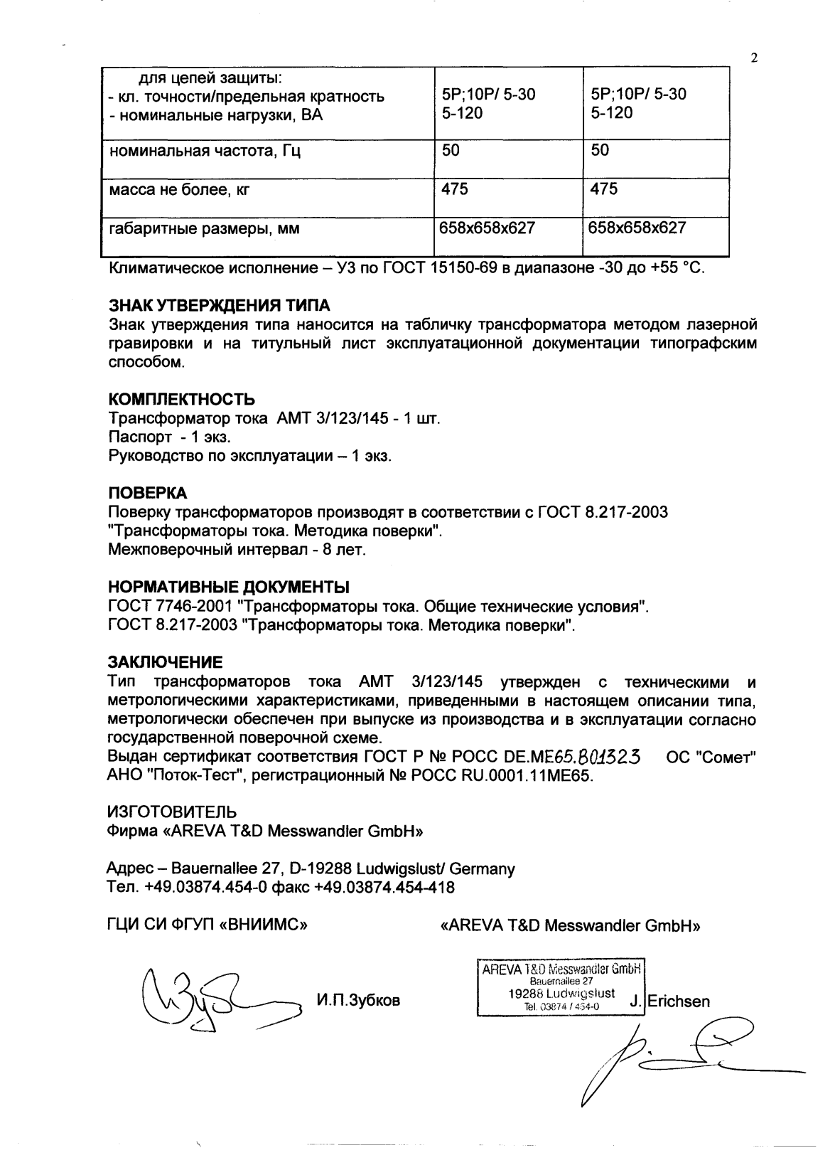 Поверка<br>Аккредитованная лаборатория<br>8(812)209-15-19, info@saprd.ru