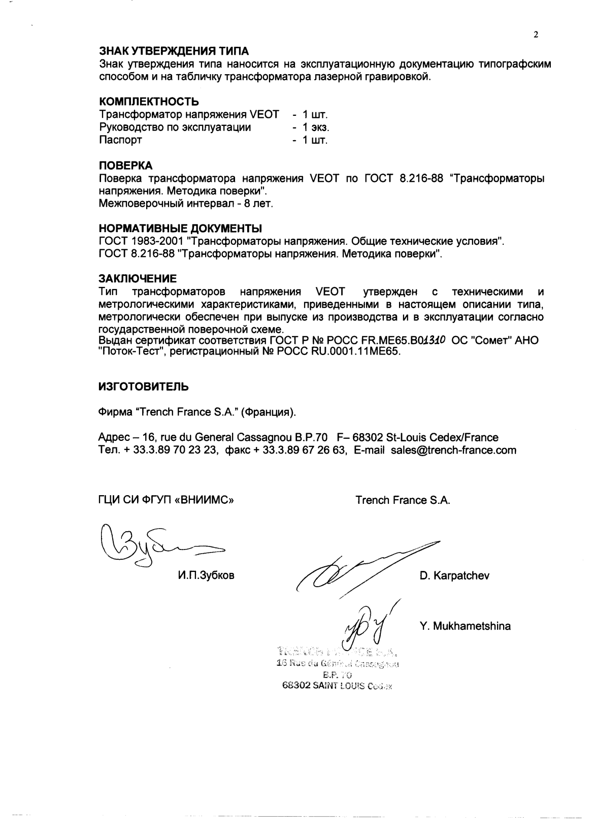 Поверка<br>Аккредитованная лаборатория<br>8(812)209-15-19, info@saprd.ru