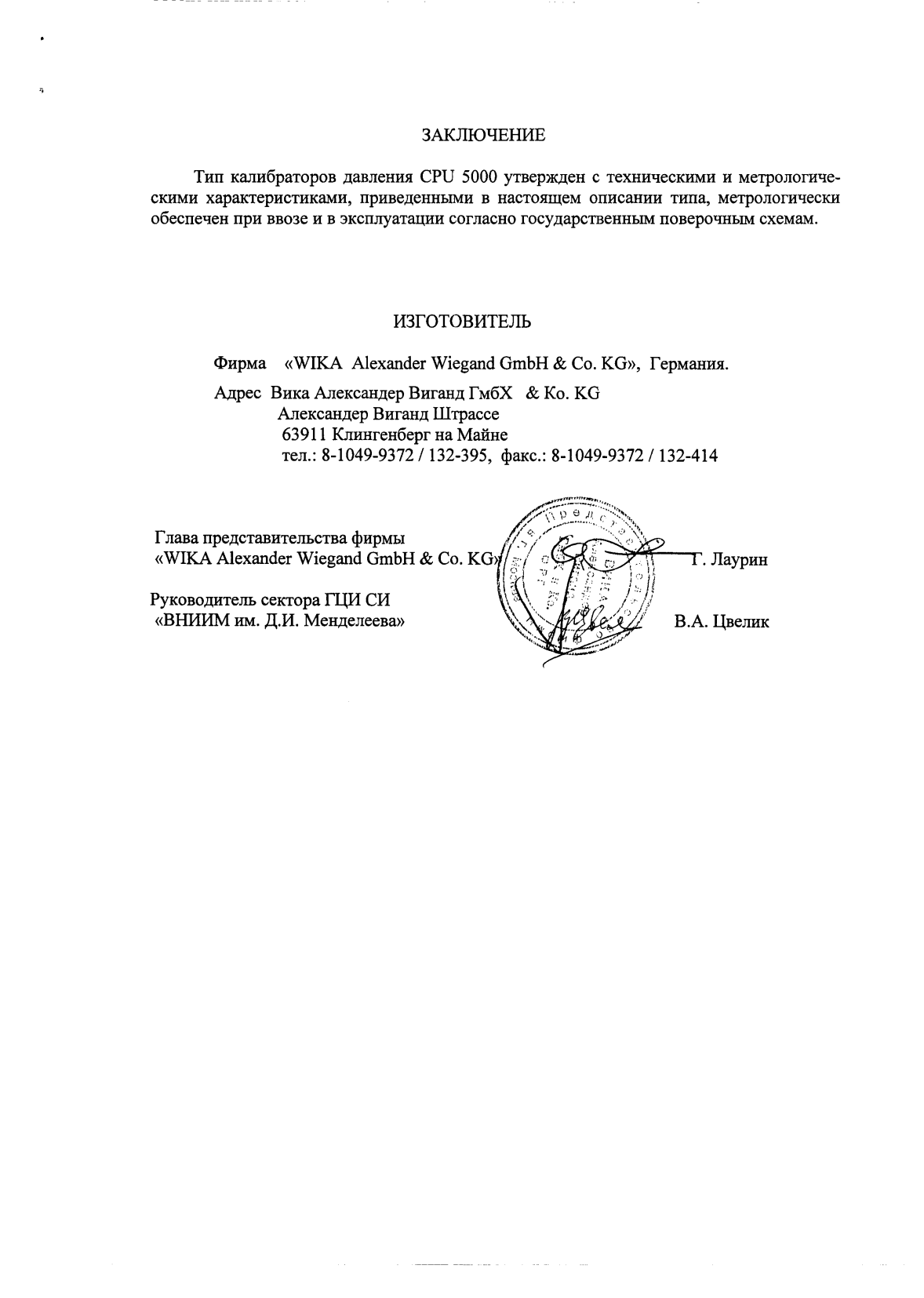 Поверка<br>Аккредитованная лаборатория<br>8(812)209-15-19, info@saprd.ru