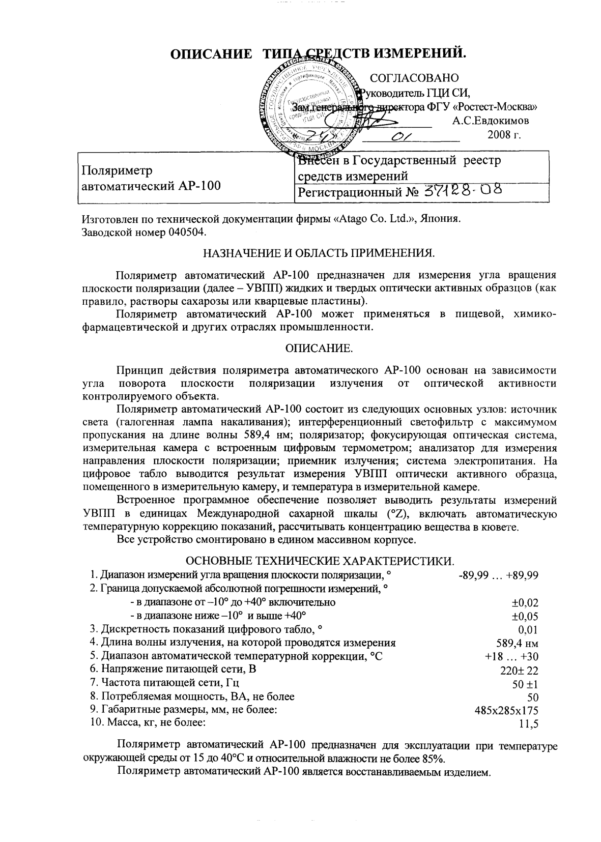 Поверка<br>Аккредитованная лаборатория<br>8(812)209-15-19, info@saprd.ru